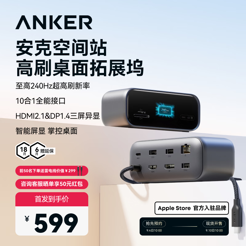 ANKER安克空间站桌面扩展坞240Hz高刷usb多接口拓展器三屏异显双读卡器1G网口HDMI2.1适MacOS/Windows 【重磅新品】高刷智显桌面空间站