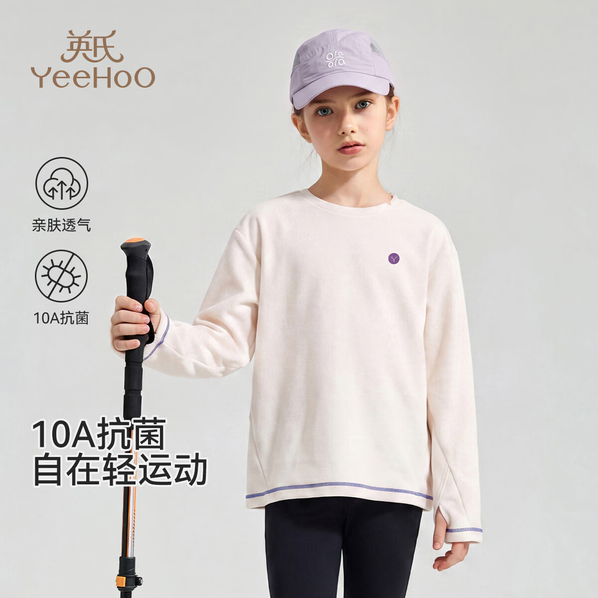 英氏（YEEHOO）儿童长袖T恤男女童秋季时尚运动风百搭简约打底衫中大童装新款 绒感韵律-米白 【男女同款】 160