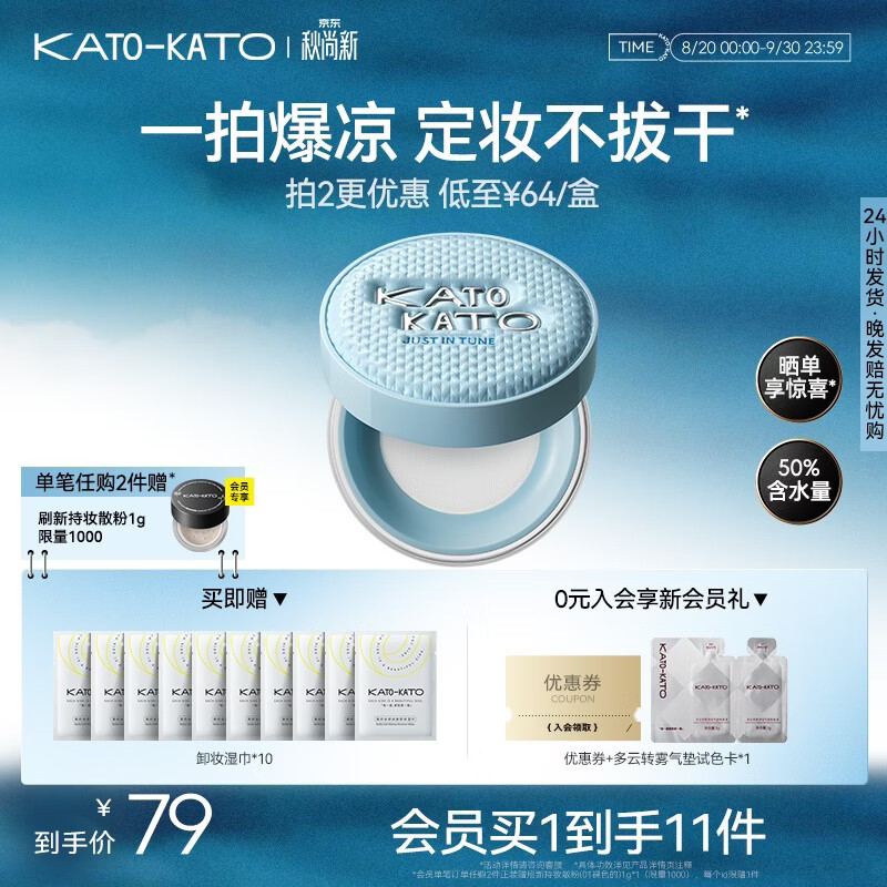 KATO-KATO精华沁水散粉控油持久保湿不脱妆防汗补妆蜜粉  生日礼物送女友 【织我限定】精华沁水散粉-百搭-（透明白）8g 京东折扣/优惠券