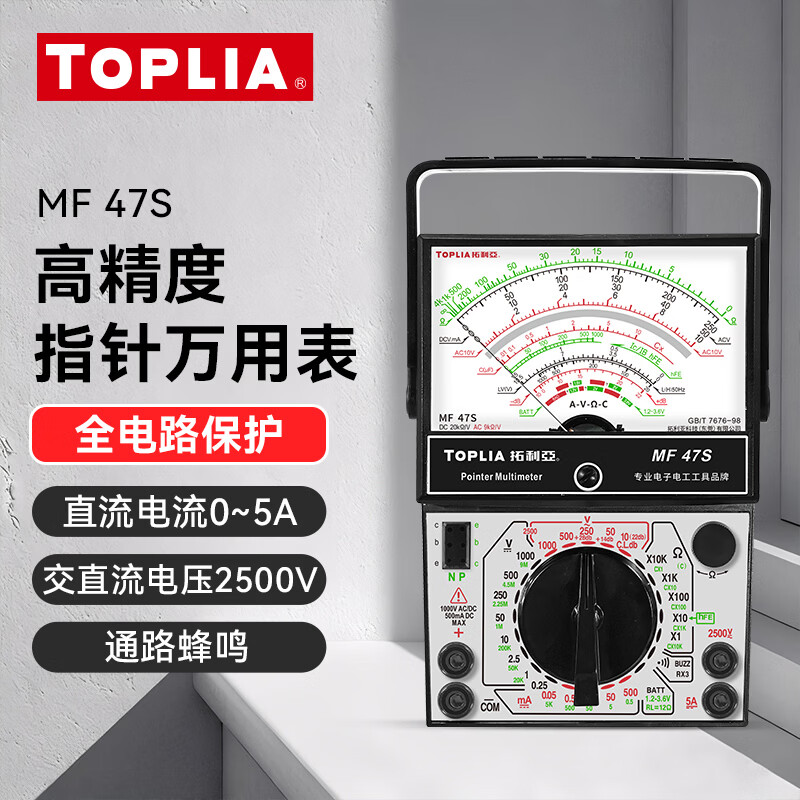 拓利亚(TOPLIA)指针式万用表机械表内磁式多重电路保护家用高精度万能表MF47S