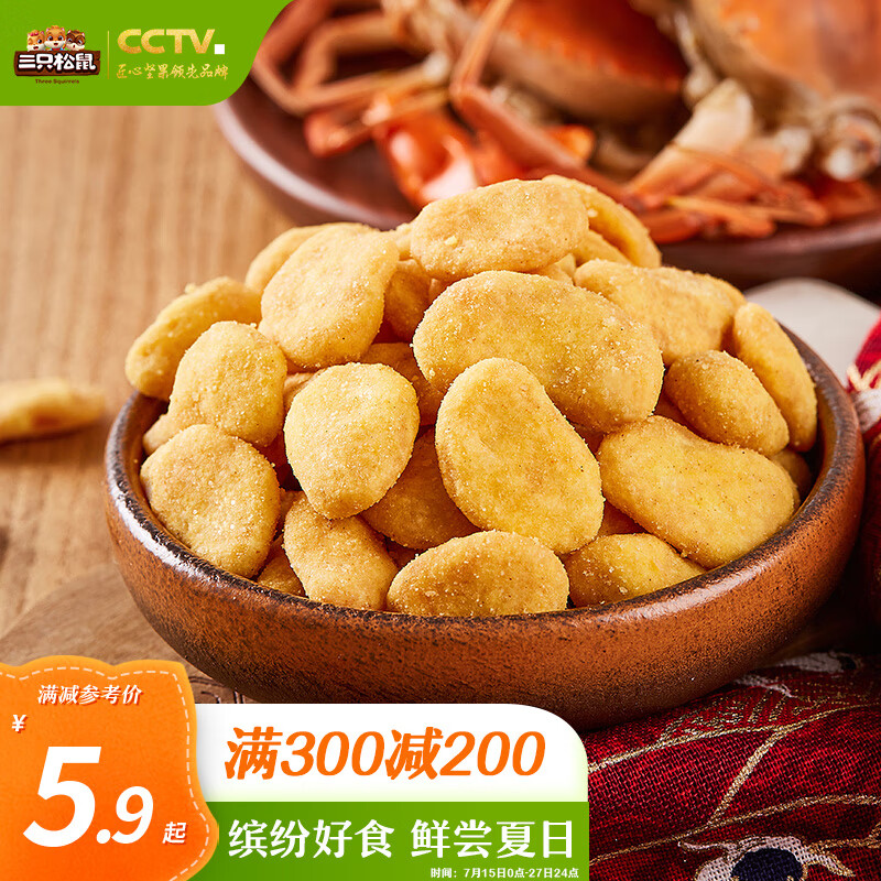 three squirrels 三只松鼠 蟹香蚕豆 蟹黄味 205g 16.9元-聚超值