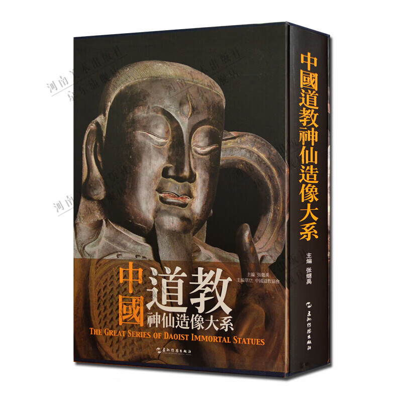 中国道教神仙造像大系 道教 佛像 菩萨壁画 等神像书籍 佛教书籍 五洲传播出版社