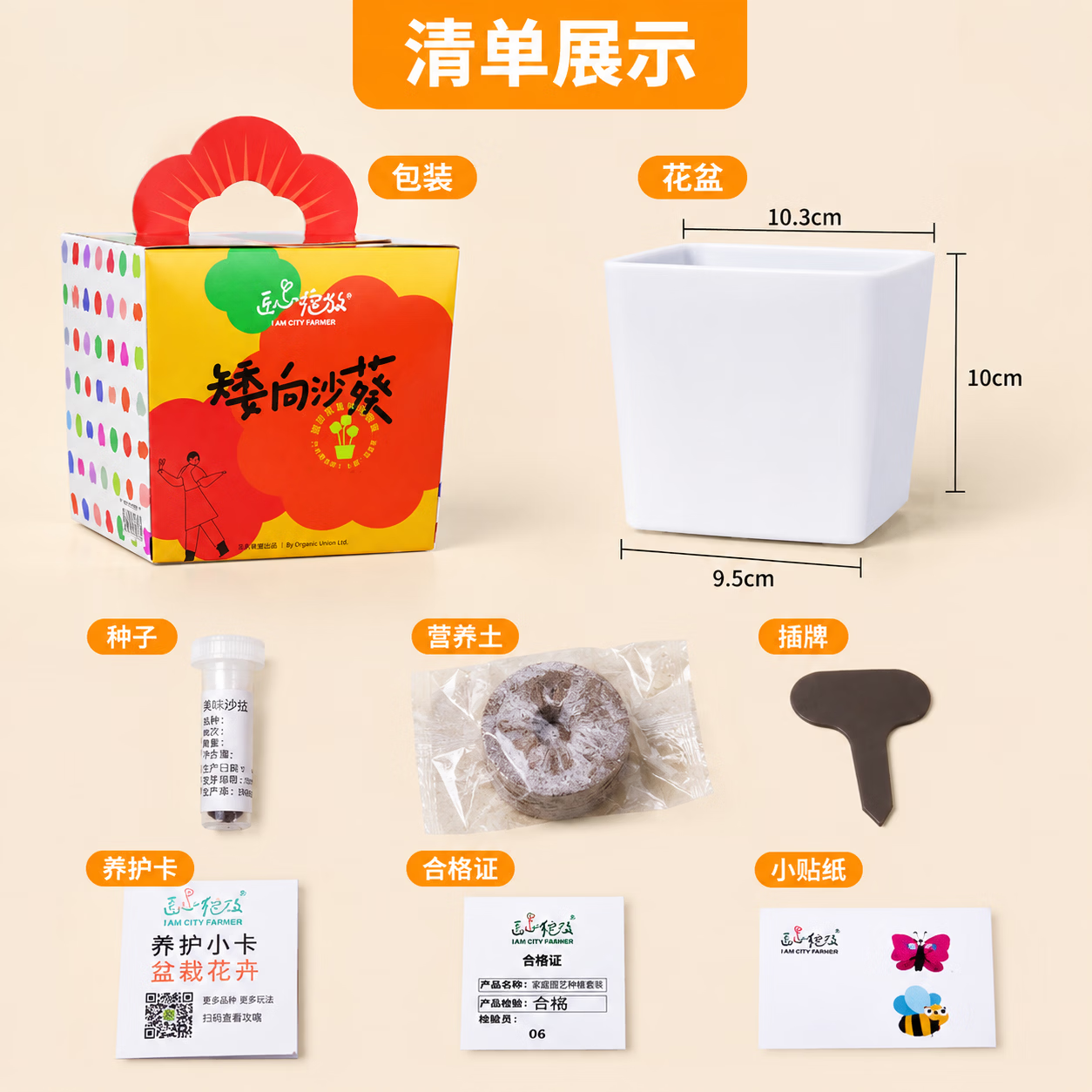 IAM City Farmer矮向日葵DIY儿童种植小盆栽种子植物盆栽幼儿园绿植趣味观察 【矮生向日葵】套装 含盆含土含种子