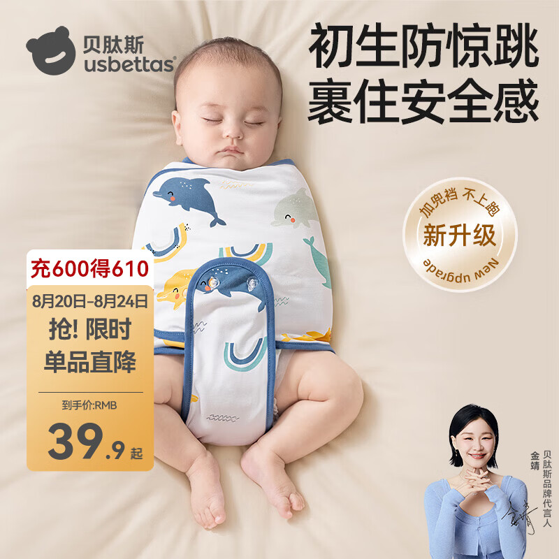 贝肽斯婴儿防惊跳睡袋包裹巾春夏新生儿襁褓包被宝宝防惊吓睡觉神器 竹棉【单层25-29度】福鱼-有兜款 64*80【适用0-6个月】