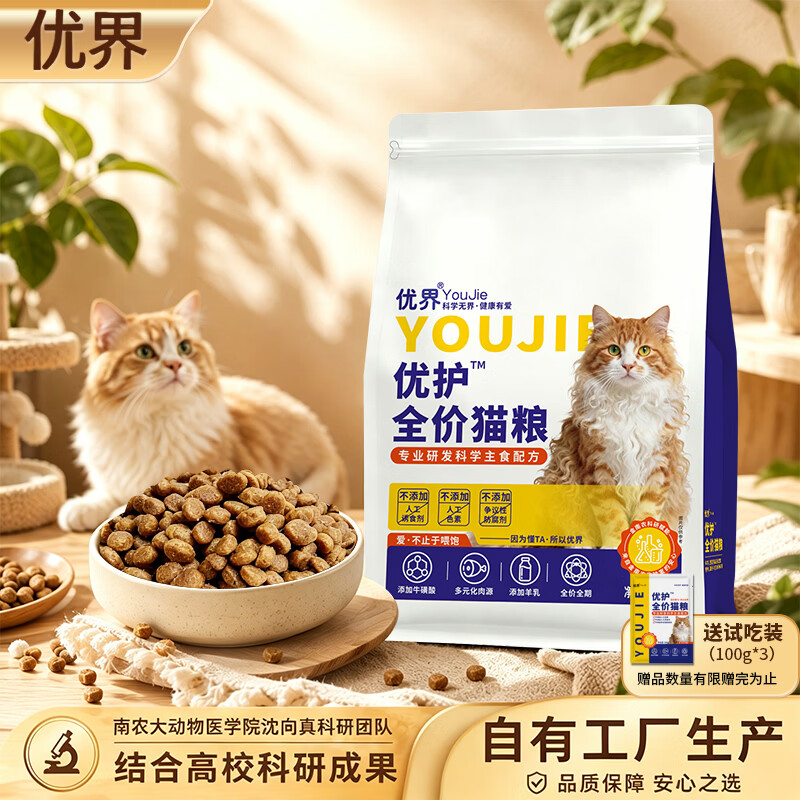 优界优护全价猫粮 成猫幼猫咪主粮全阶段通用型主食2.5kg