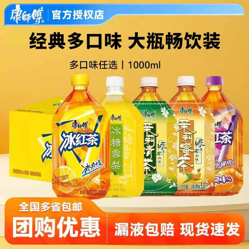 康师傅冰红茶1L*12瓶大容量茉莉冰糖雪梨整箱瓶装 1L*12瓶 茉莉柚茶