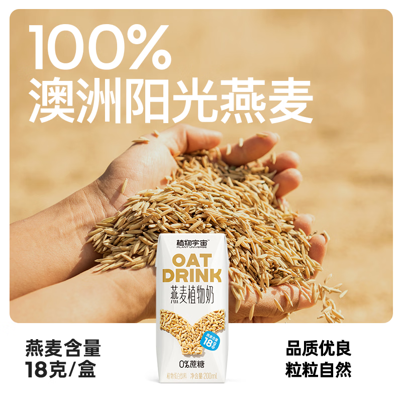 植物宇宙燕麦奶植物蛋白膳食纤维早餐奶 200mL×24盒|整箱囤货装
