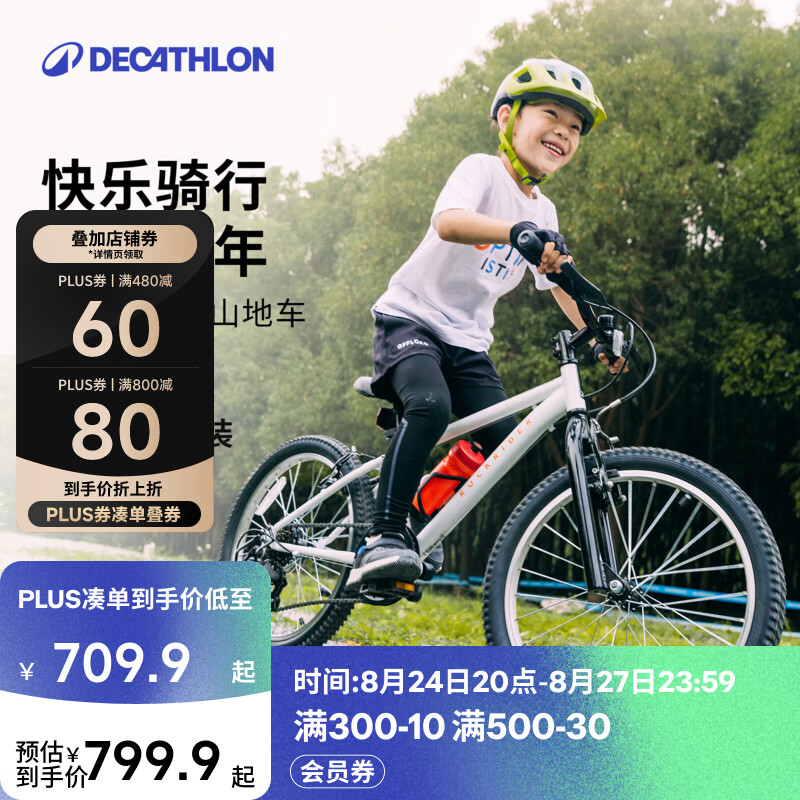 迪卡侬（DECATHLON）儿童自行车6-12岁青少年山地车单车20/24寸 20寸套装(车+脚撑+车铃)
