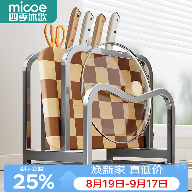 四季沐歌（MICOE）不锈钢厨房刀架置物架多功能刀砧板锅盖一体收纳架台面刀具放置架 【原色不锈钢】双砧板+刀架