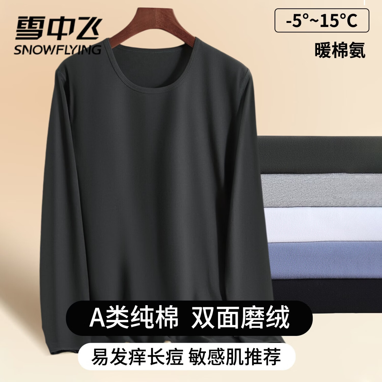 雪中飞服饰5折狂欢：纯棉保暖内衣31元、法兰绒睡衣64元起