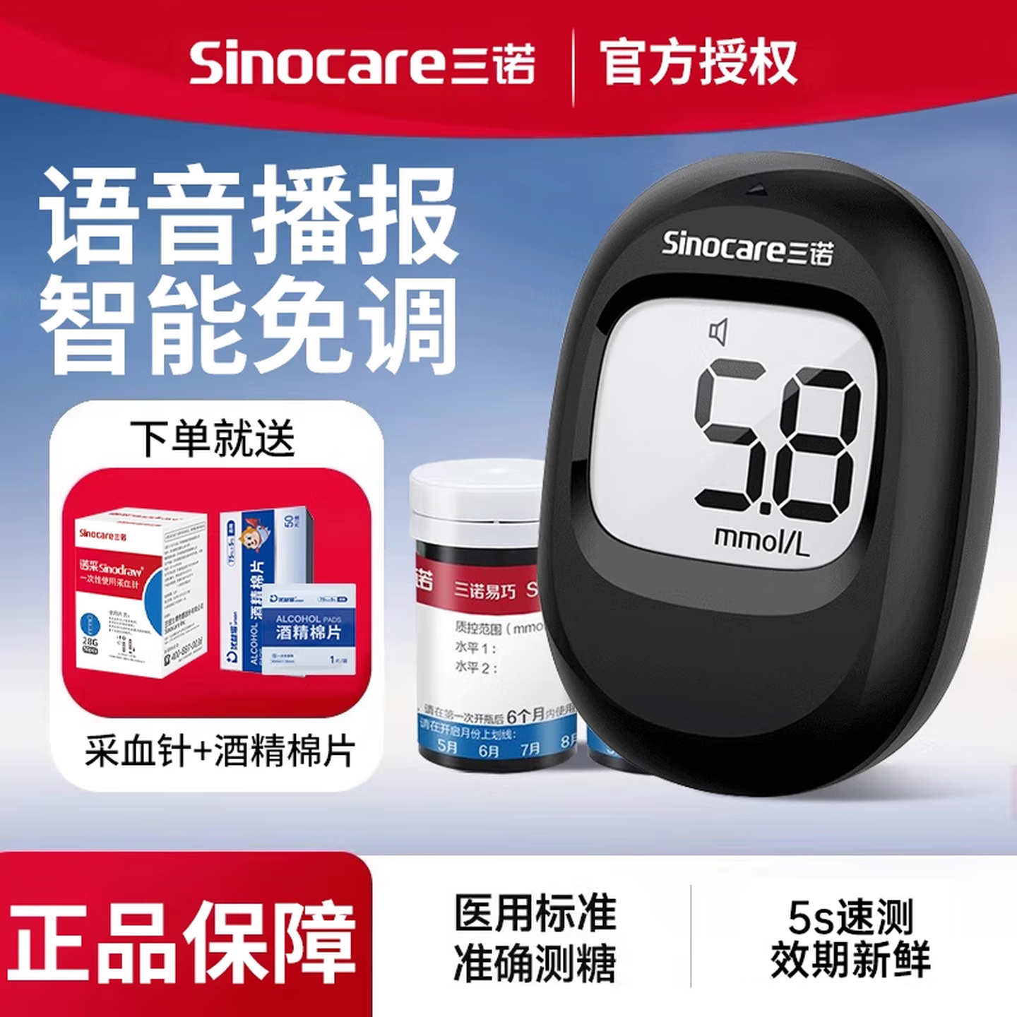 三诺易巧SE102 血糖仪家用医用血糖试纸条检测仪试条测血糖送长辈礼物 (直播)血糖仪低痛版+200片试纸+200针头棉片