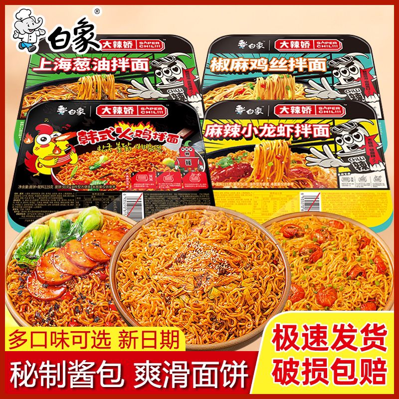 白象大辣娇经典火鸡拌面6盒 19.9元 - 86线报