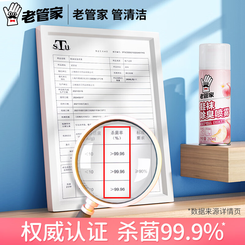 老管家鞋袜除臭喷雾银离子除臭喷雾鞋袜去异味杀菌消毒蜜桃清香 【蜜桃清香】鞋袜除臭喷雾260ml*2