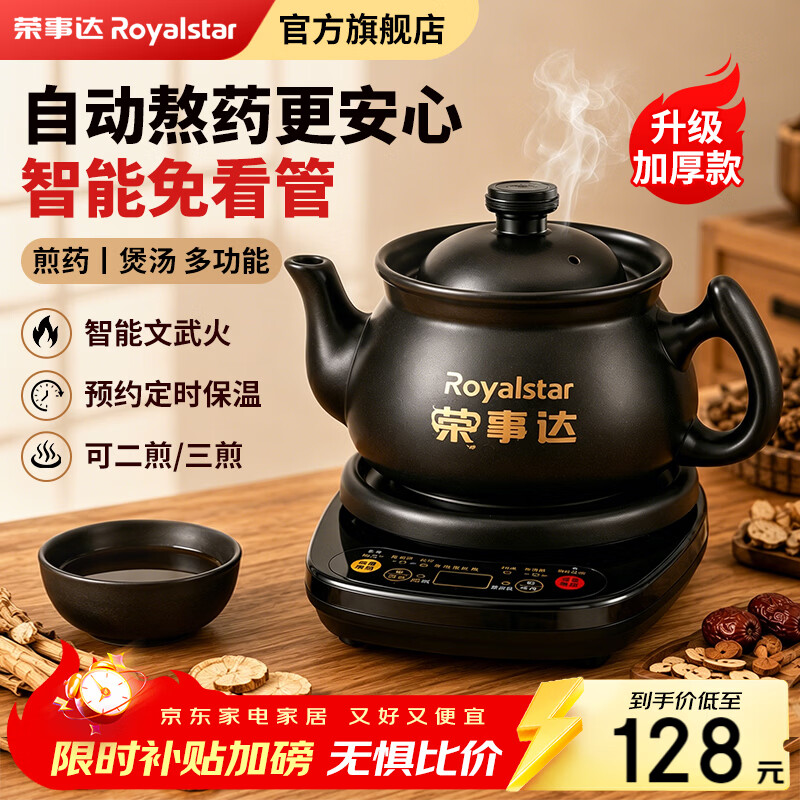 荣事达旗舰店煎药壶 168元 - 86线报