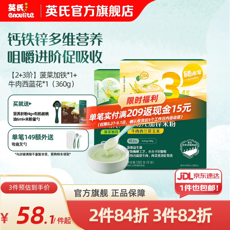 英氏米粉婴儿高铁独立小包装宝宝米粉荤素果蔬6-12个月米糊婴儿细腻 【7-12月+】菠菜*1+牛肉 180g*1盒
