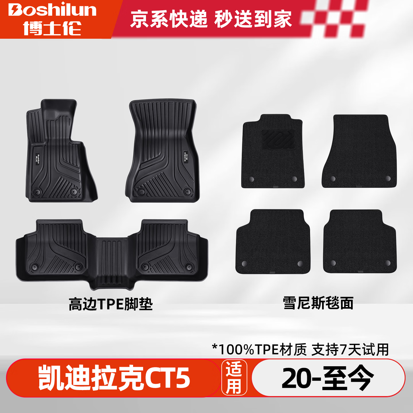 博士伦升级TPE汽车脚垫专用于凯迪拉克ct5 20-现款半包围双层雪尼斯脚垫