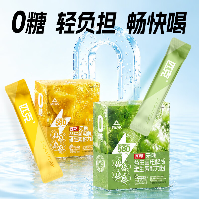匹克无糖益生菌电解质维生素耐力粉 电解质粉剂冲剂 阳光青提味1盒 5g*12袋 10盒【跑团共享】