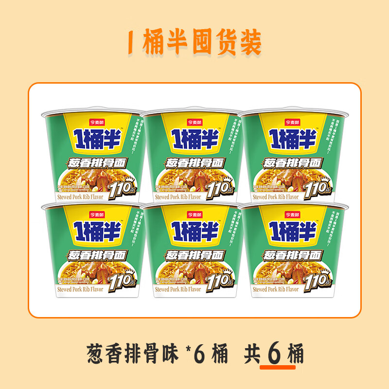 方便面一桶半红烧牛肉面大分量面饼桶装泡面
