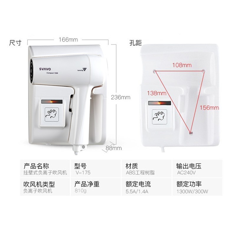 瑞沃(SVAVO)壁挂式电吹风机 酒店宾馆浴室恒温负离子冷热风电吹风筒 家用护发大功率吹风机 白色 V-175 经典LED灯