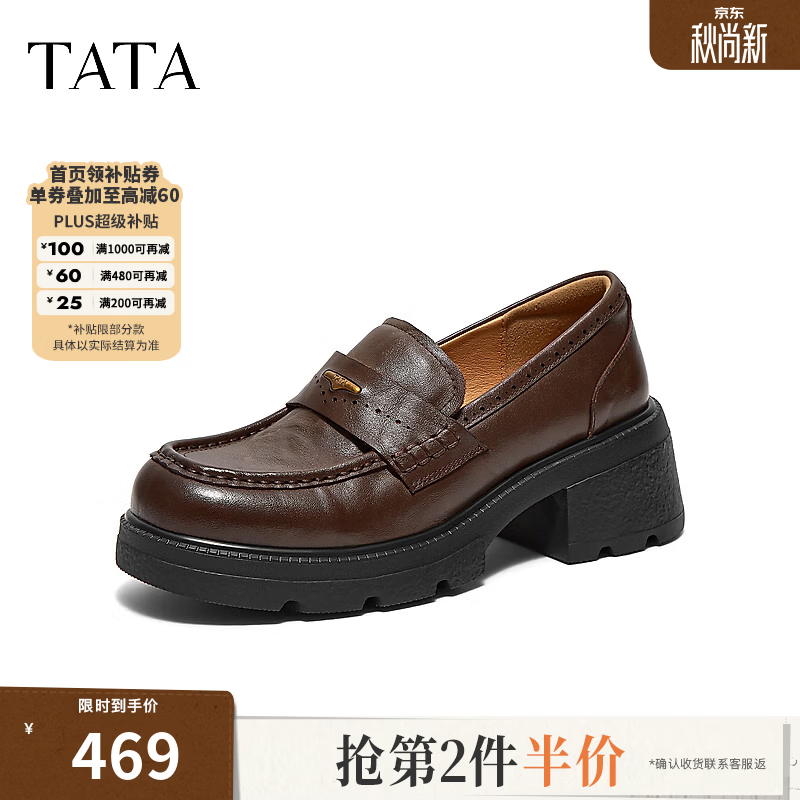 他她（TATA）厚底乐福鞋女黑色小皮鞋一脚蹬休闲单鞋2026新款J7L01CA6 棕色 37