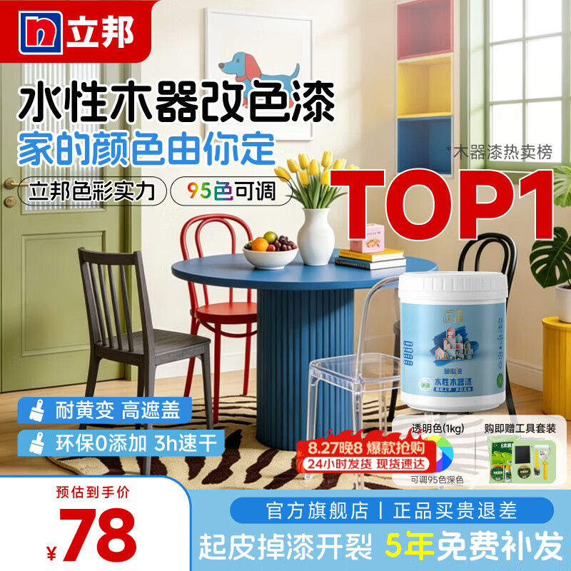 立邦水性木器漆木门衣柜翻新改色漆门窗栅栏自刷油漆改色清漆可调色 【可调深色】透明色 1kg