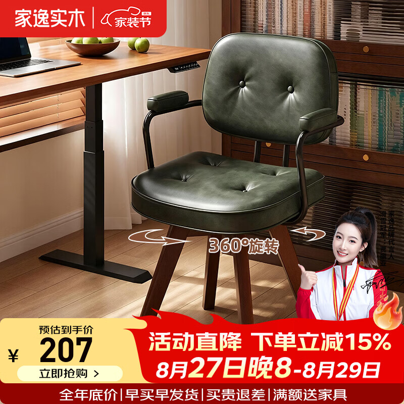家逸实木可旋转电脑椅书桌椅休闲椅靠背椅办公椅 360度旋转电脑椅-绿色