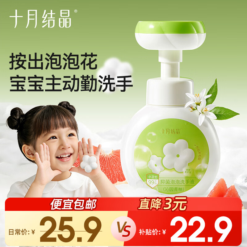 十月结晶泡泡洗手液300ml 12.8元 - 86线报