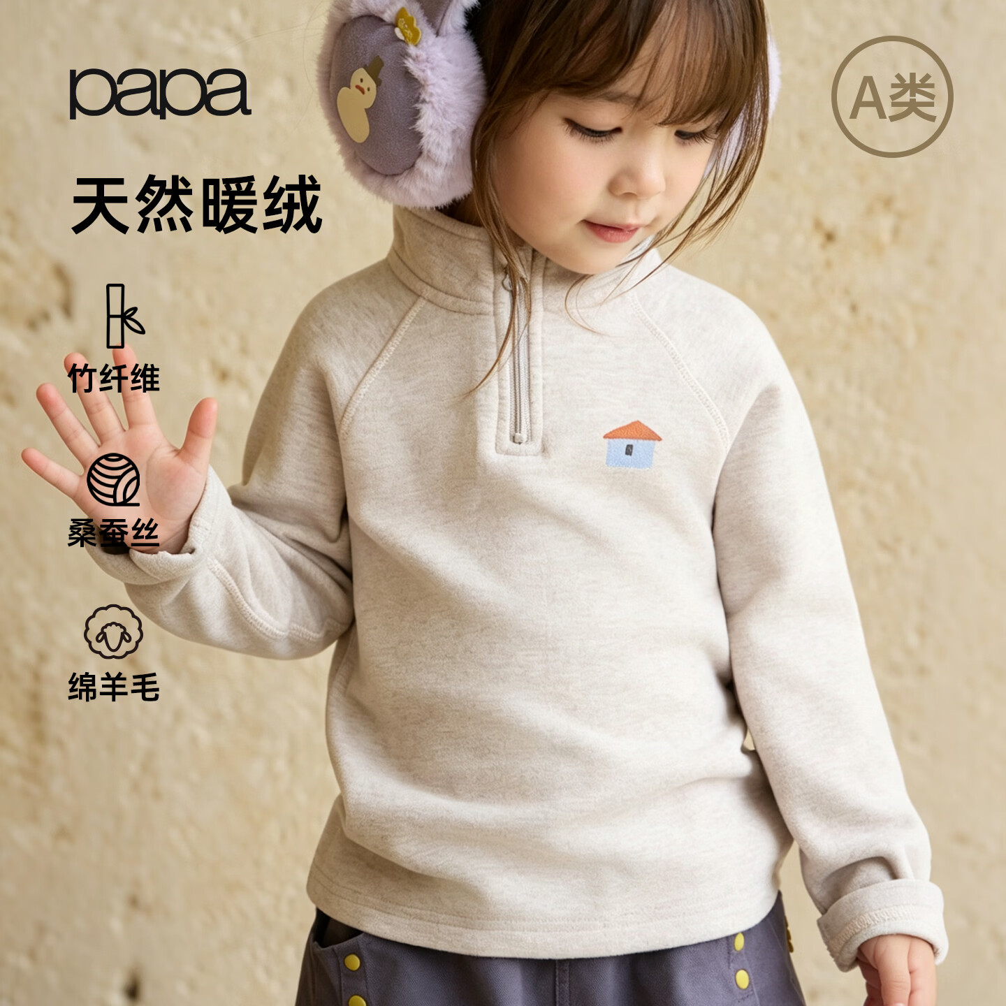 papa爬爬冬季儿童t恤男女童竹纤维蚕丝羊毛小高领打底衫 米白 110