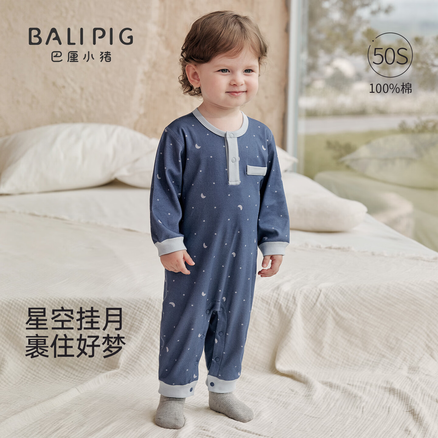 巴厘小猪（BALIPIG）【50支棉】婴儿连体衣秋季睡衣新生儿春秋哈衣爬服男女宝宝衣服 星空挂月 80cm