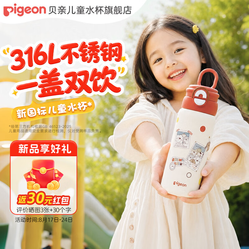 贝亲不锈钢双饮保温杯600ml 89.6元 - 86线报