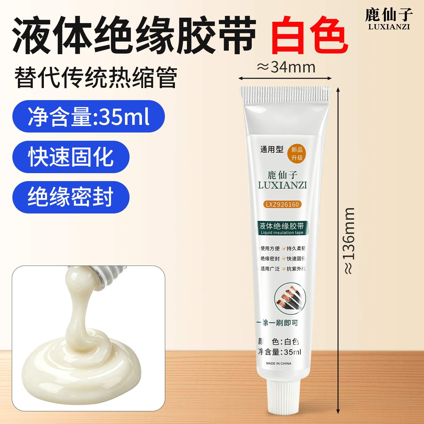 鹿仙子液体绝缘胶带防水耐高温保护套耳机数据线充电线破皮修复工具配件 【固化快】液体绝缘胶带--白色