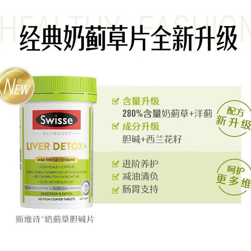 Swisse斯维诗 2代片小绿瓶 2.8倍浓度奶蓟草 水飞蓟姜黄二 2.8倍浓度奶蓟草二代片 120粒*1瓶