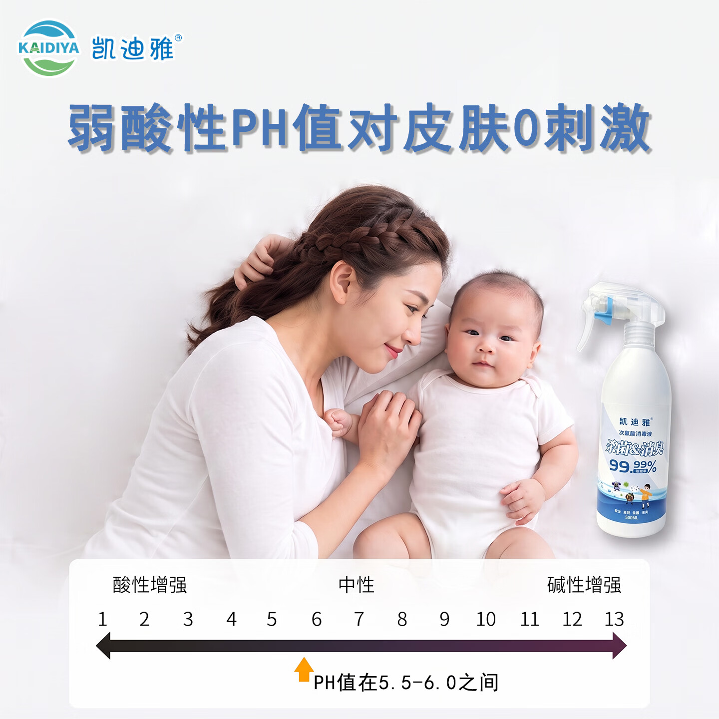 凯迪雅食品级次氯酸消毒液喷雾衣物宠物酒店床铺马桶消毒杀菌除醛灭甲流 【母婴专用】500ml*3瓶 次氯酸消毒喷雾