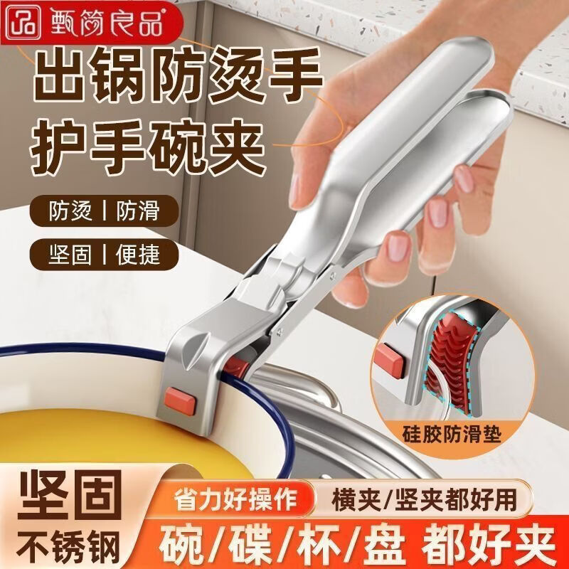 CRHMMFLF升级不锈钢防烫夹碗厨房用多功能装菜盘子硅胶防滑杯子家用修眉刀 今日 防烫盘碗夹【单把装】横夹+竖夹