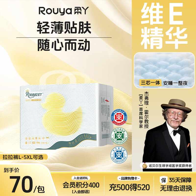 柔丫（ROUYA）【未检出甲酰胺】蚕丝柔拉拉裤XXXXL38片夏季超薄芯体透气尿不湿
