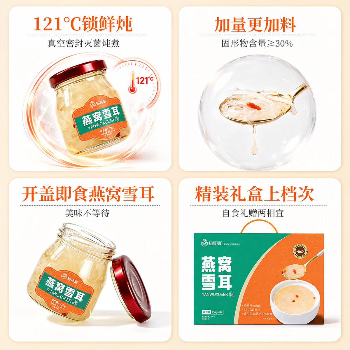 鲜珥家燕窝花胶礼盒即食胶原蛋白孕妇早餐代餐鱼胶羹中秋节礼盒教师节 燕窝雪耳【礼盒】 150g*6袋