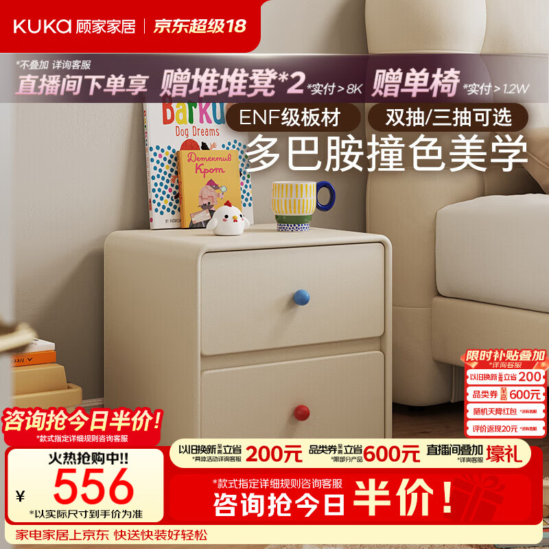顾家家居【899换购2个】萌趣储物收纳柜家用卧室ENF级儿童床头柜DS8066G 淡奶白-落地双抽-床头柜