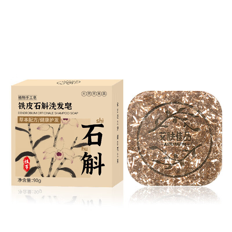 上山村洗发皂铁皮石斛首乌固发防脱养发去屑止痒控油蓬松滋养发根 三盒【超值装】买三免一 官方严选/臻品好货