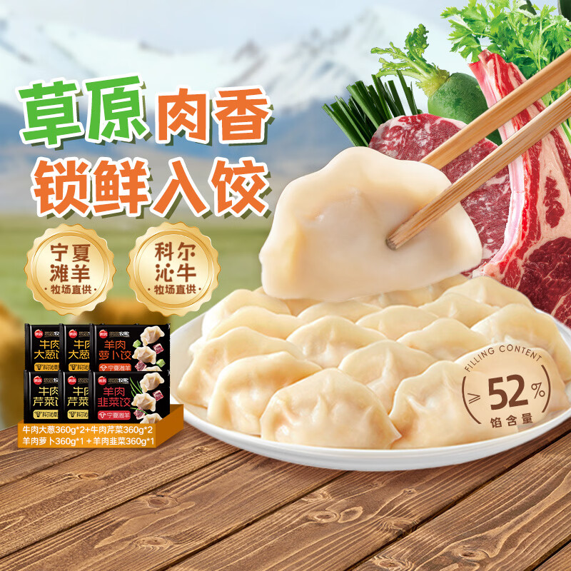 思念牧歌牛肉大葱水饺360g速冻饺子牛肉羊肉饺子韭菜水饺早餐夜宵食品 360g*6（牛肉*4+羊肉*2） 京东折扣/优惠券