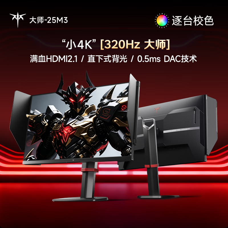 KTC24.5英寸2K 320Hz FastIPS显示屏0.5ms 满血HDMI2.1 硬件护眼 HDR450 电脑显示器 大师25M3 黑