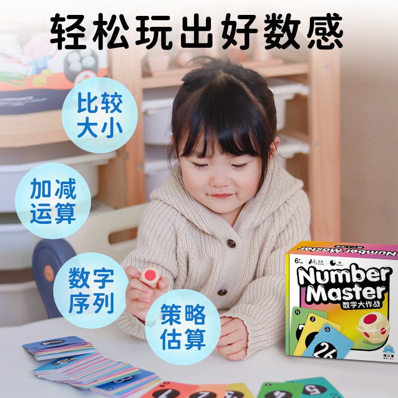 豚小蒙数字大作战6岁+儿童亲子互动培养专注力数学益智启蒙智力开发早教 数字大作战