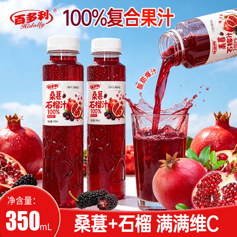 百多利桑葚石榴汁双口味果汁素含维生素350ml*6瓶 桑葚石榴汁350ml*12瓶