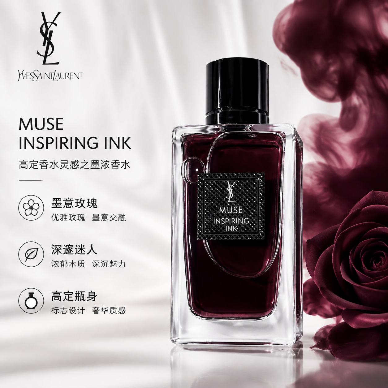 YSL圣罗兰高定衣典浓香水红丝绒吸烟装皮革花领结香水 高定香水红丝绒浓香水 2ml