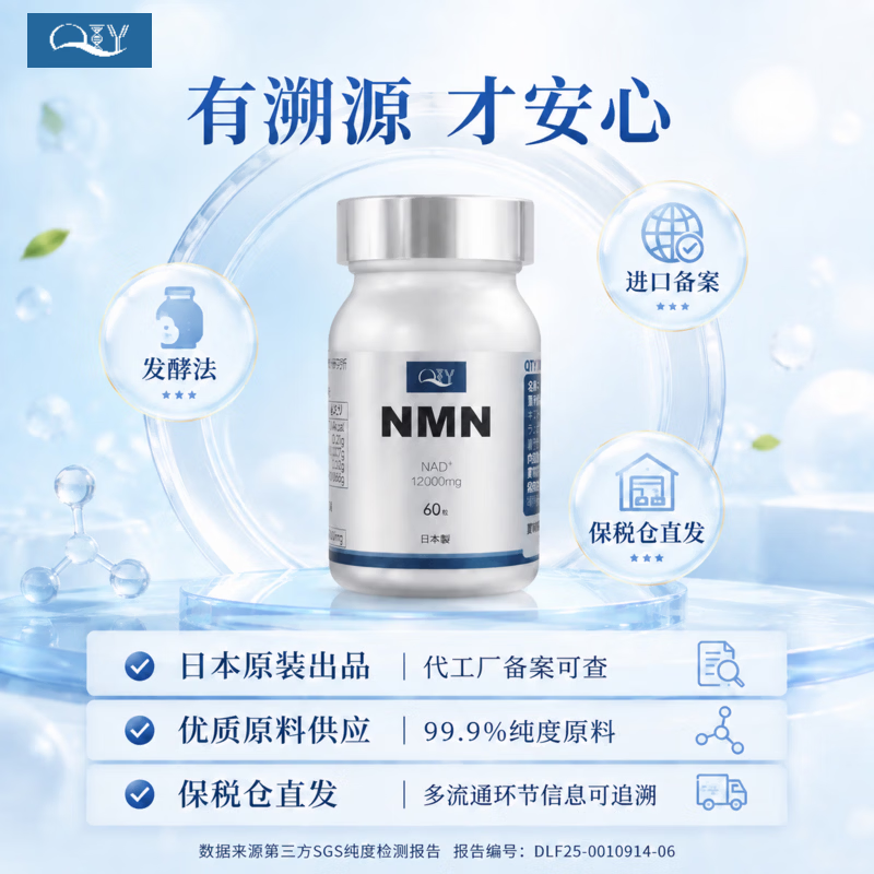 QTYNMN日本原装进口 诺云生物原料β-烟酰胺单核苷酸NAD+nmn抗衰保健 12000mg/瓶 60粒*1瓶 200mg/粒