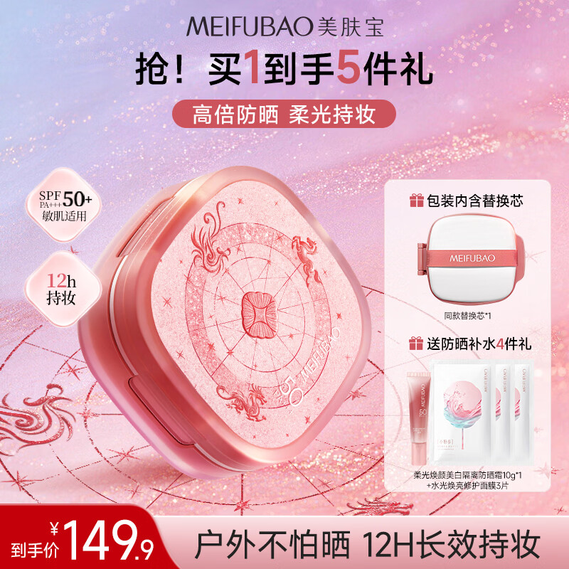美肤宝防晒气垫CC霜SPF50+遮瑕提亮控油持妆敏感肌化妆品礼物