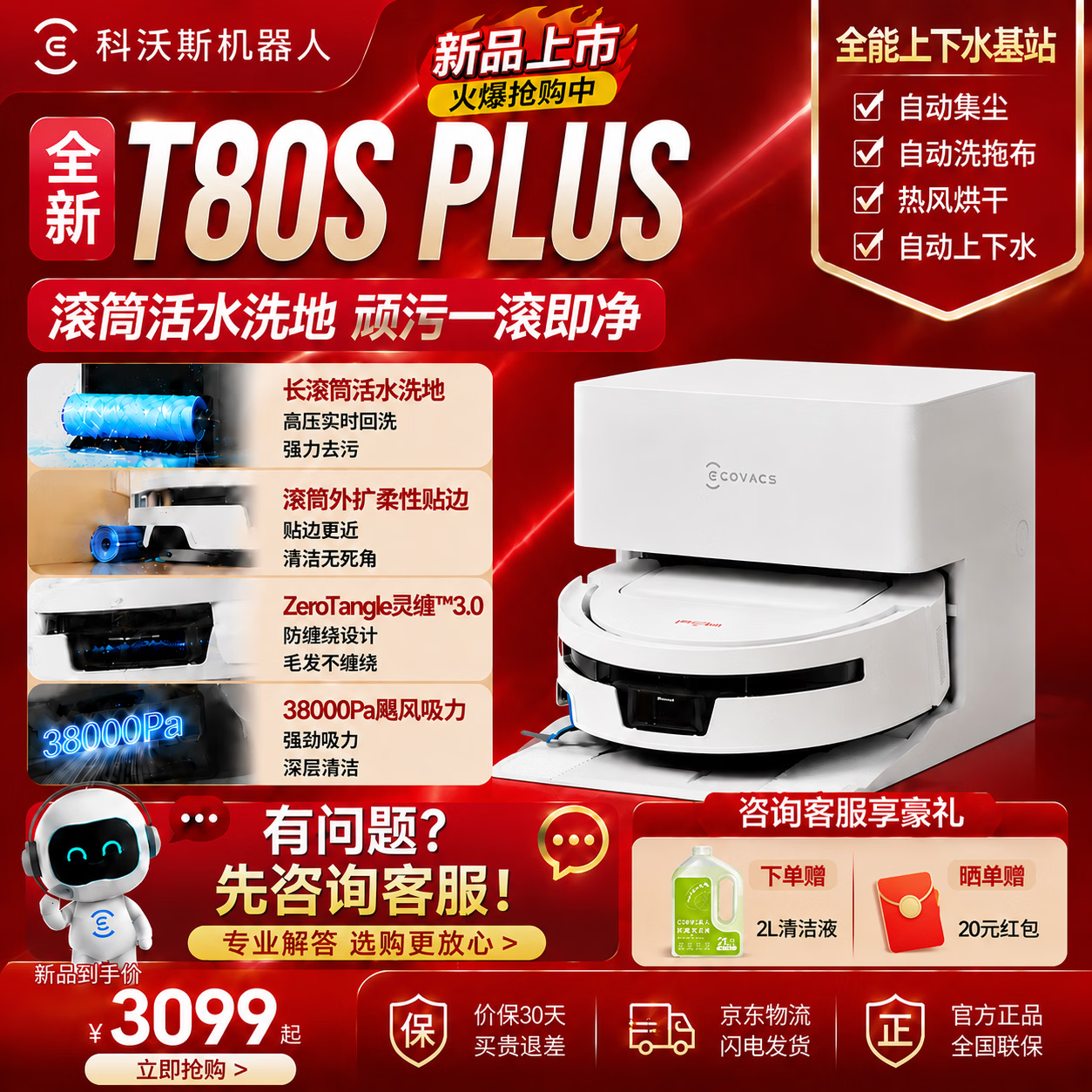 科沃斯T80S PLUS【重磅新品】扫地机器人扫拖洗烘一体自清洗滚筒洗地机器人热水洗拖布自动集尘 T80S PLUS上下水版