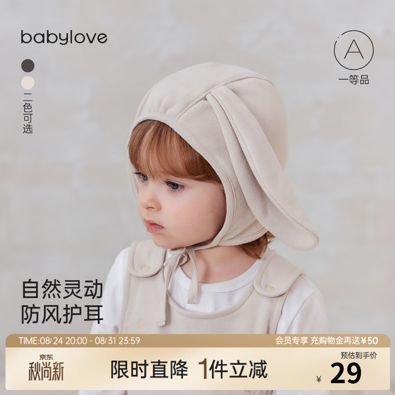 babylove婴儿帽子外出防风帽春秋宝宝百搭可爱超萌护耳帽星跃童话 星跃童话-奶杏 44cm（请根据宝宝头围选择） 京东折扣/优惠券