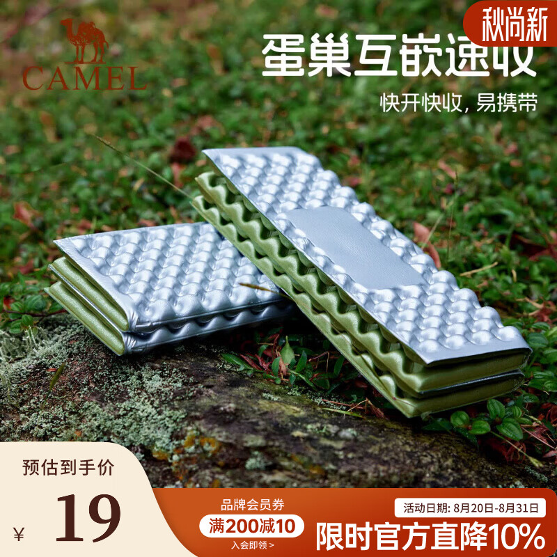 骆驼（CAMEL）蛋巢防潮垫户外露营蛋槽垫帐篷睡垫折叠坐垫地垫蛋壳防潮坐垫 173CAC4076，绿色，折叠坐垫