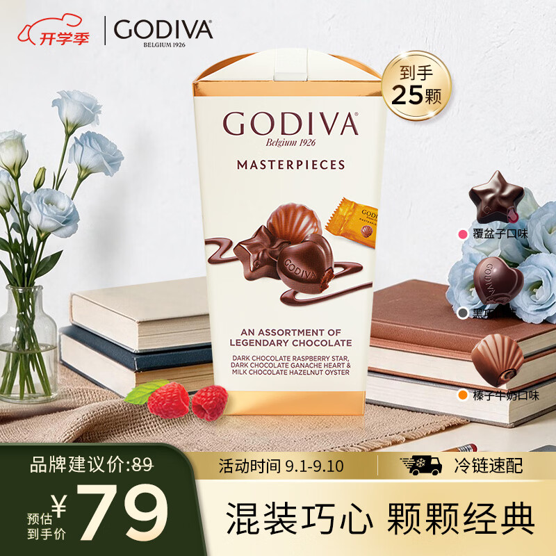 歌帝梵（Godiva）经典大师混合夹心巧克力 25颗190g 高端零食 糖果伴手礼 下午茶