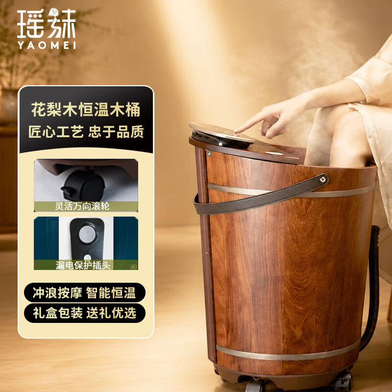 【8折】瑶妹泡脚桶木桶过小腿护膝洗脚足浴盆自动加热智能按摩礼物父母亲节日中秋礼物高深桶H50https://u.jd.com/FOMXeBc----多半有货 | 下6件最优到手单价：886.8 -> 【755.7】